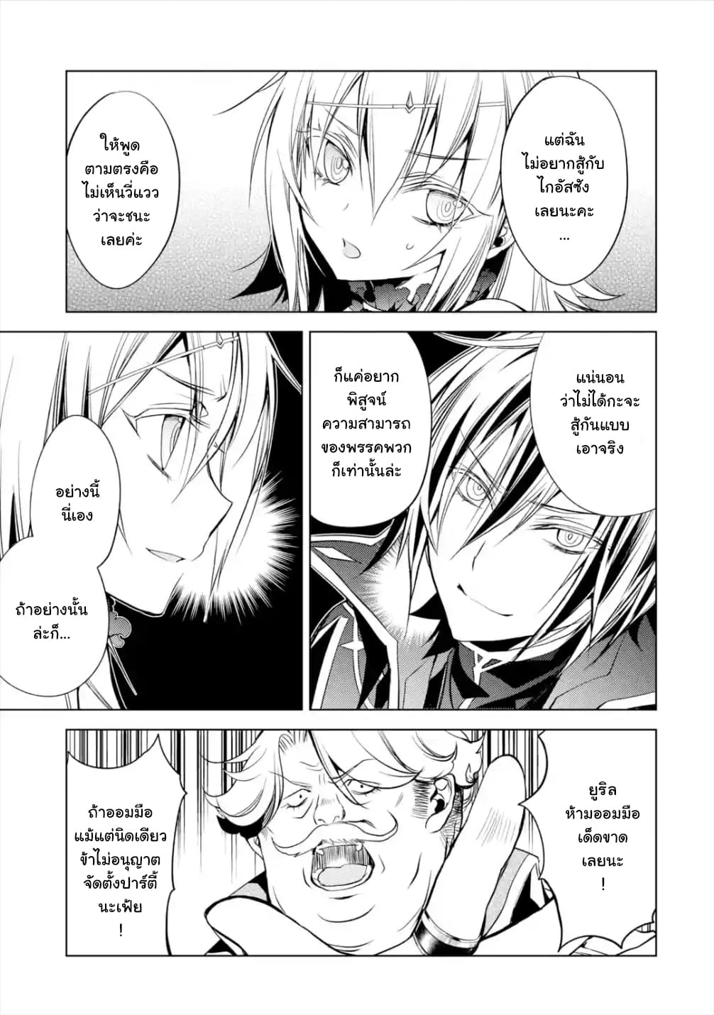 Senmetsumadou no Saikyokenja ปราชญ์เทพทำลายล้าง page 11
