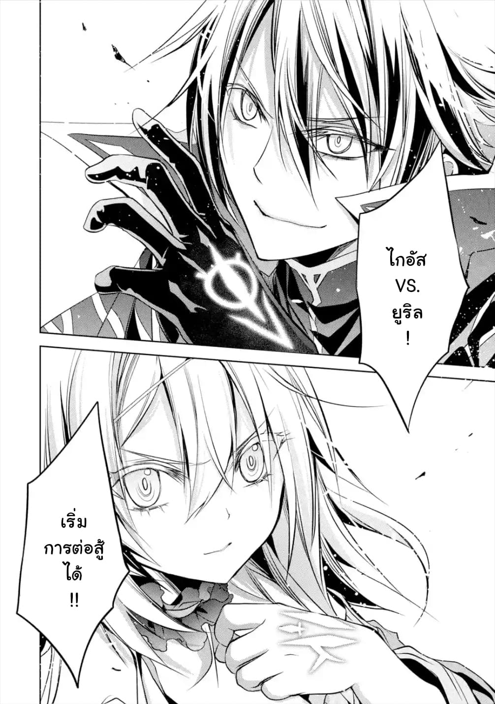 Senmetsumadou no Saikyokenja ปราชญ์เทพทำลายล้าง page 12