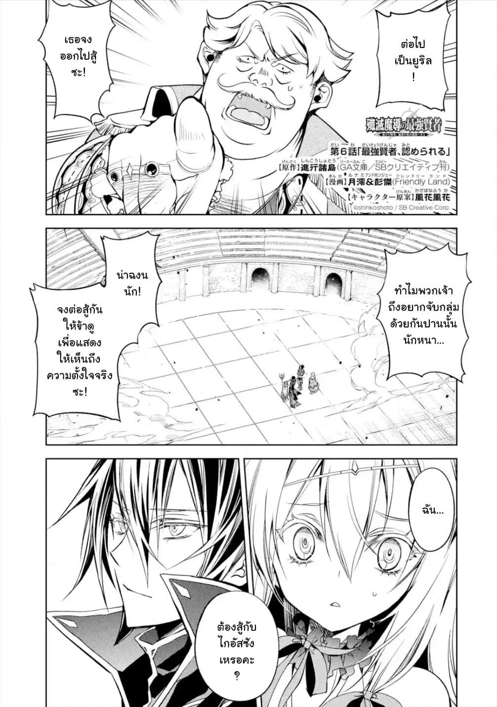 Senmetsumadou no Saikyokenja ปราชญ์เทพทำลายล้าง page 1