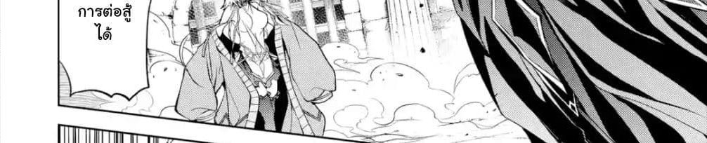 Senmetsumadou no Saikyokenja ปราชญ์เทพทำลายล้าง page 4