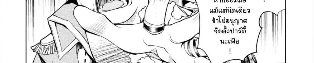 Senmetsumadou no Saikyokenja ปราชญ์เทพทำลายล้าง page 6