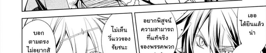 Senmetsumadou no Saikyokenja ปราชญ์เทพทำลายล้าง page 7