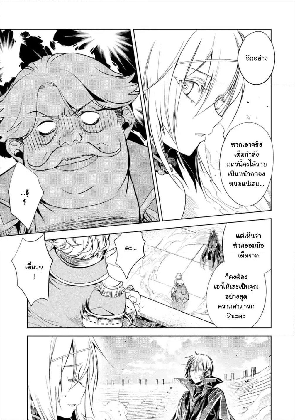 Senmetsumadou no Saikyokenja ปราชญ์เทพทำลายล้าง page 9