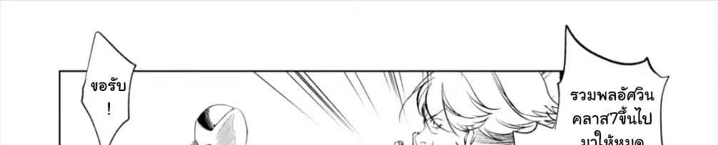 Senmetsumadou no Saikyokenja ปราชญ์เทพทำลายล้าง page 10