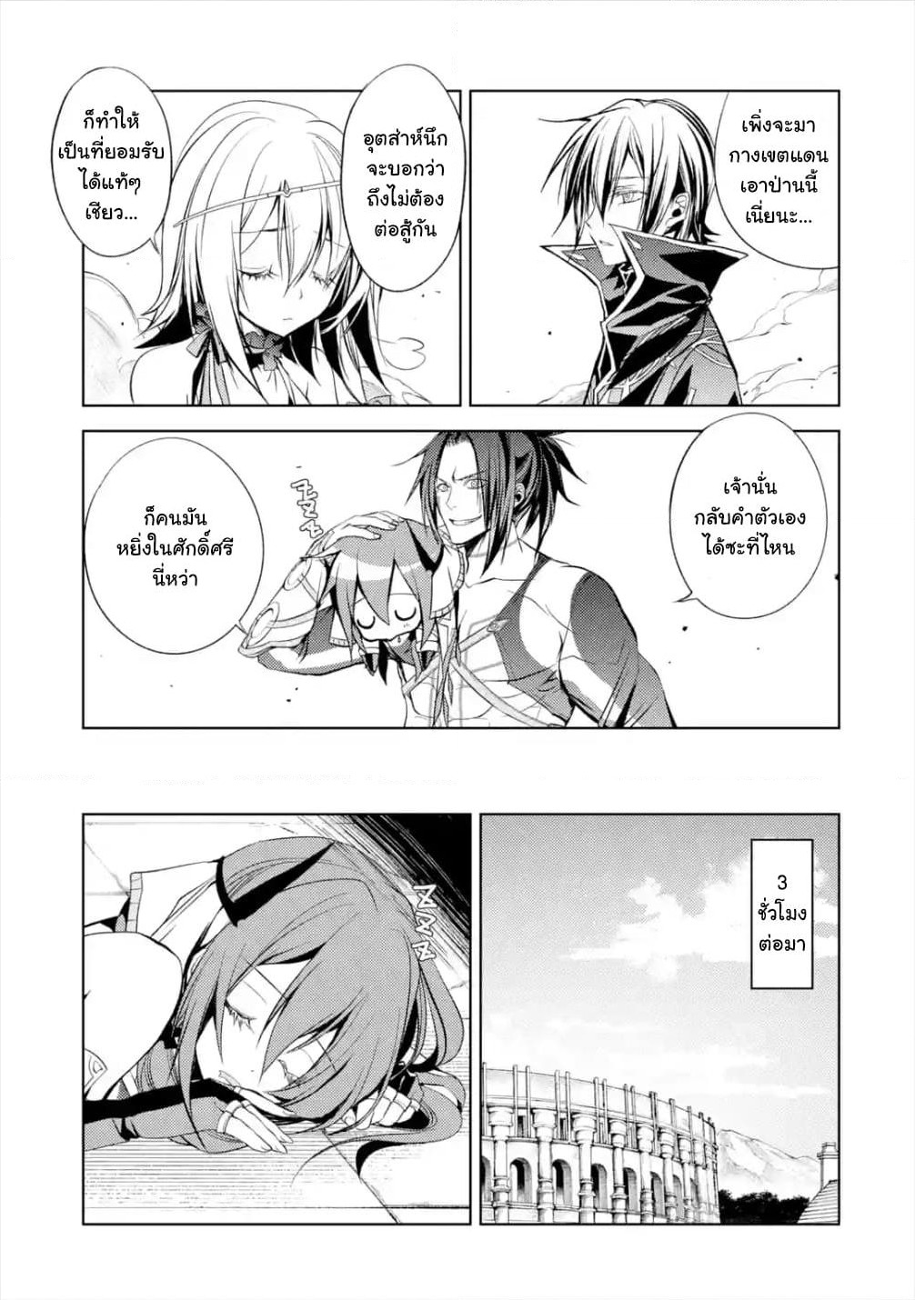 Senmetsumadou no Saikyokenja ปราชญ์เทพทำลายล้าง page 17