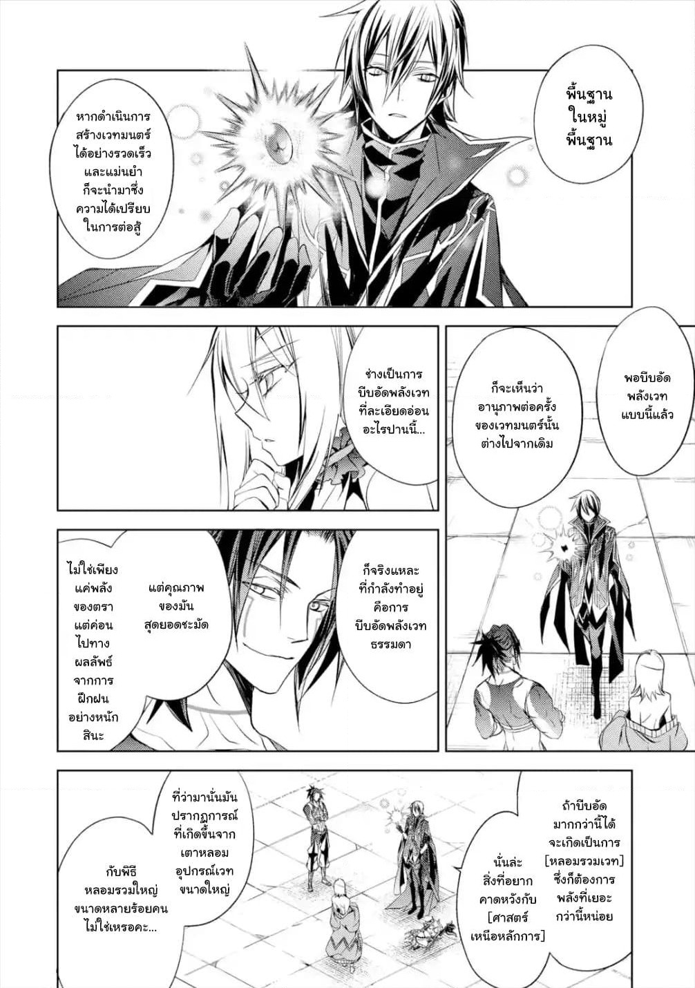 Senmetsumadou no Saikyokenja ปราชญ์เทพทำลายล้าง page 18