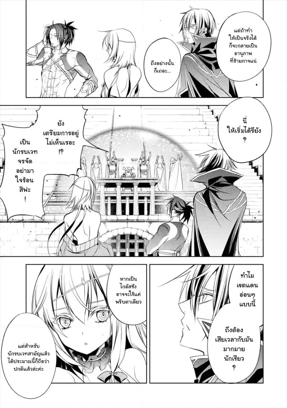 Senmetsumadou no Saikyokenja ปราชญ์เทพทำลายล้าง page 19