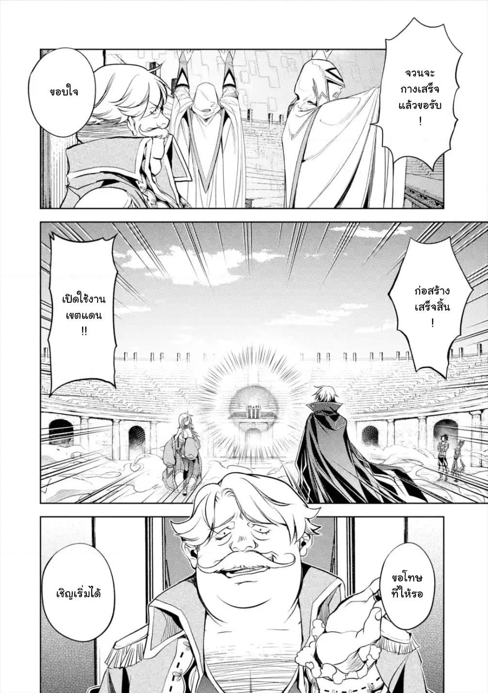 Senmetsumadou no Saikyokenja ปราชญ์เทพทำลายล้าง page 20