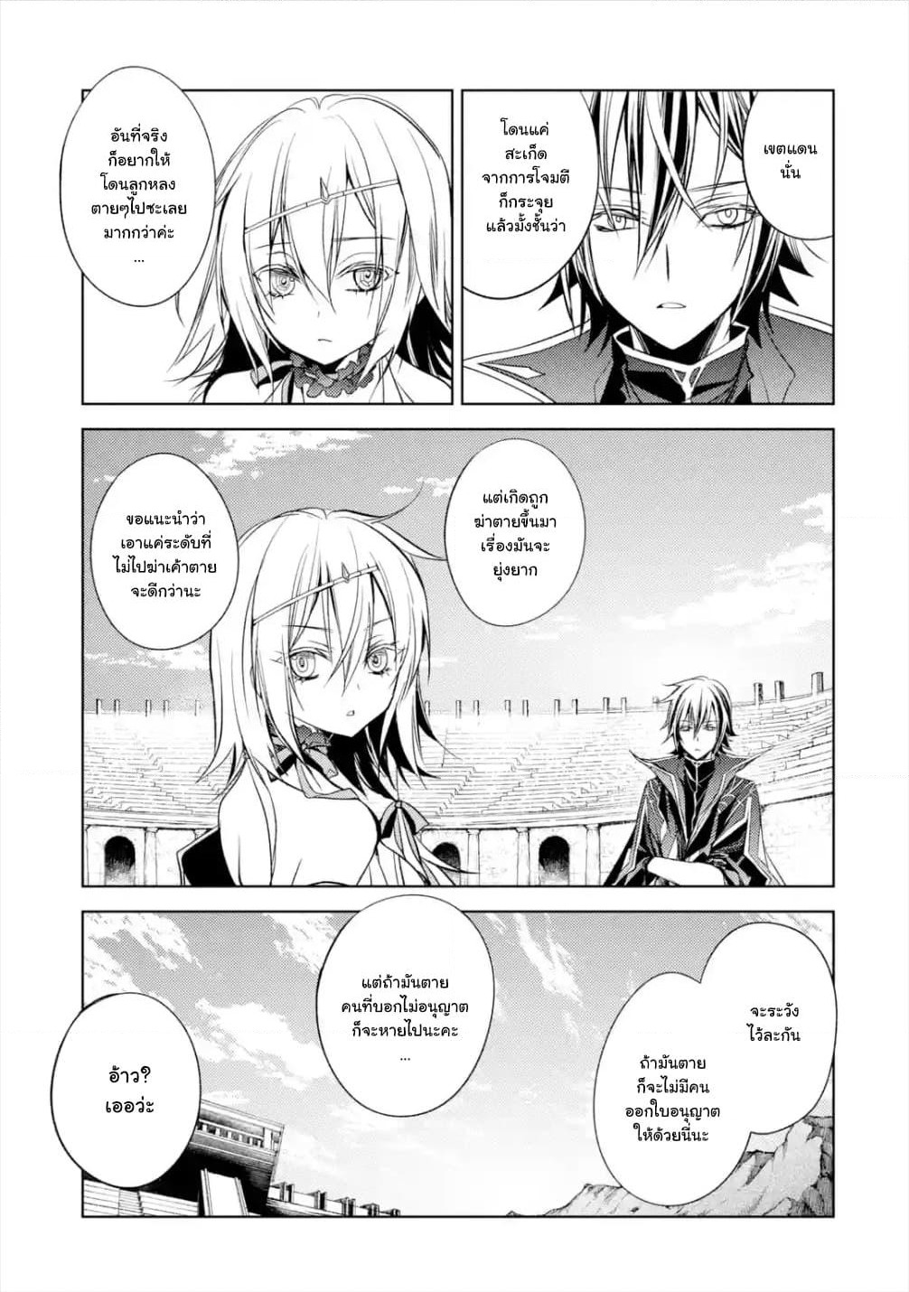Senmetsumadou no Saikyokenja ปราชญ์เทพทำลายล้าง page 21