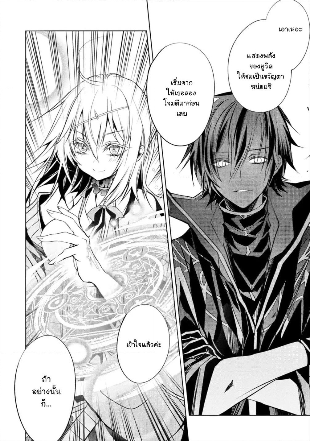 Senmetsumadou no Saikyokenja ปราชญ์เทพทำลายล้าง page 22