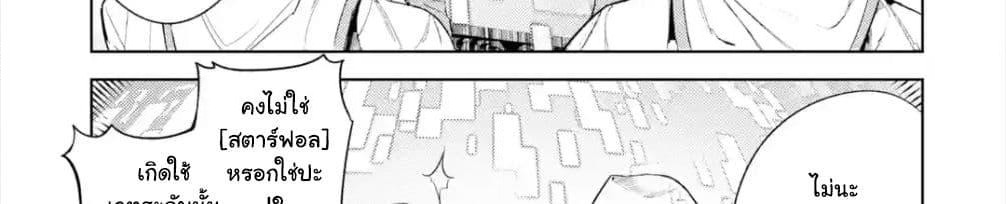 Senmetsumadou no Saikyokenja ปราชญ์เทพทำลายล้าง page 28