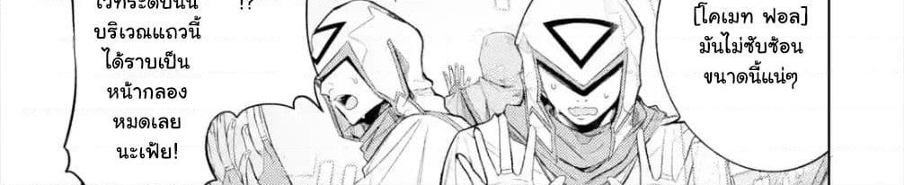Senmetsumadou no Saikyokenja ปราชญ์เทพทำลายล้าง page 29