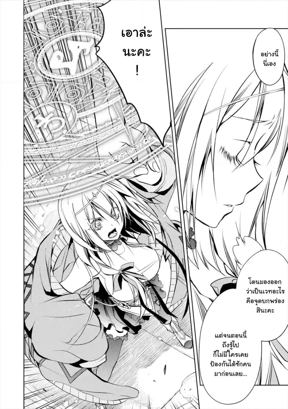 Senmetsumadou no Saikyokenja ปราชญ์เทพทำลายล้าง page 30