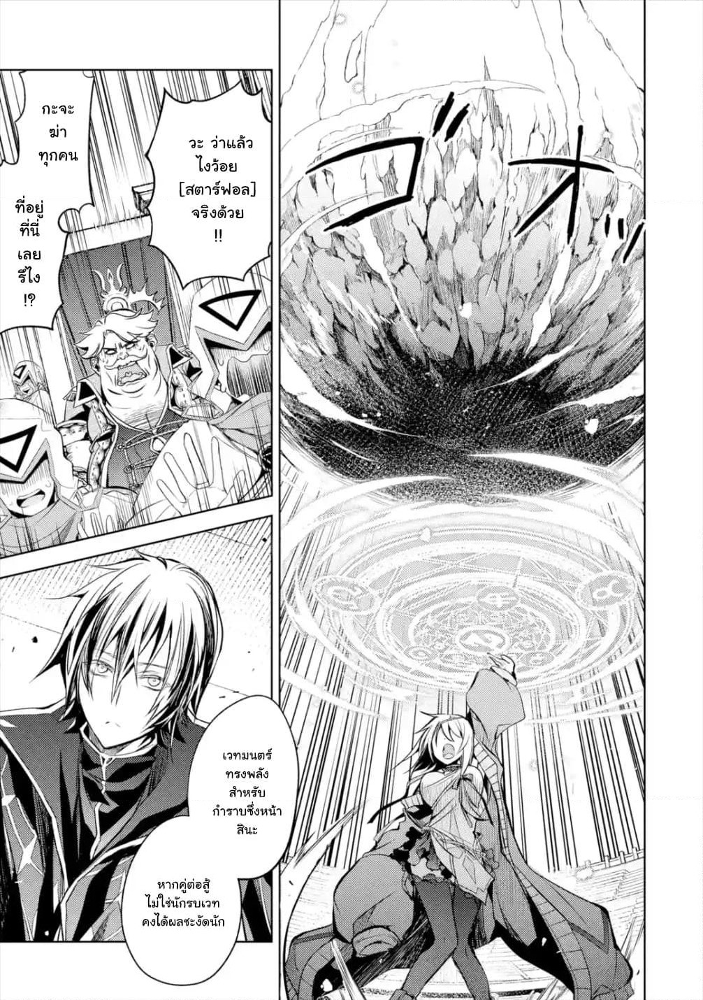 Senmetsumadou no Saikyokenja ปราชญ์เทพทำลายล้าง page 31