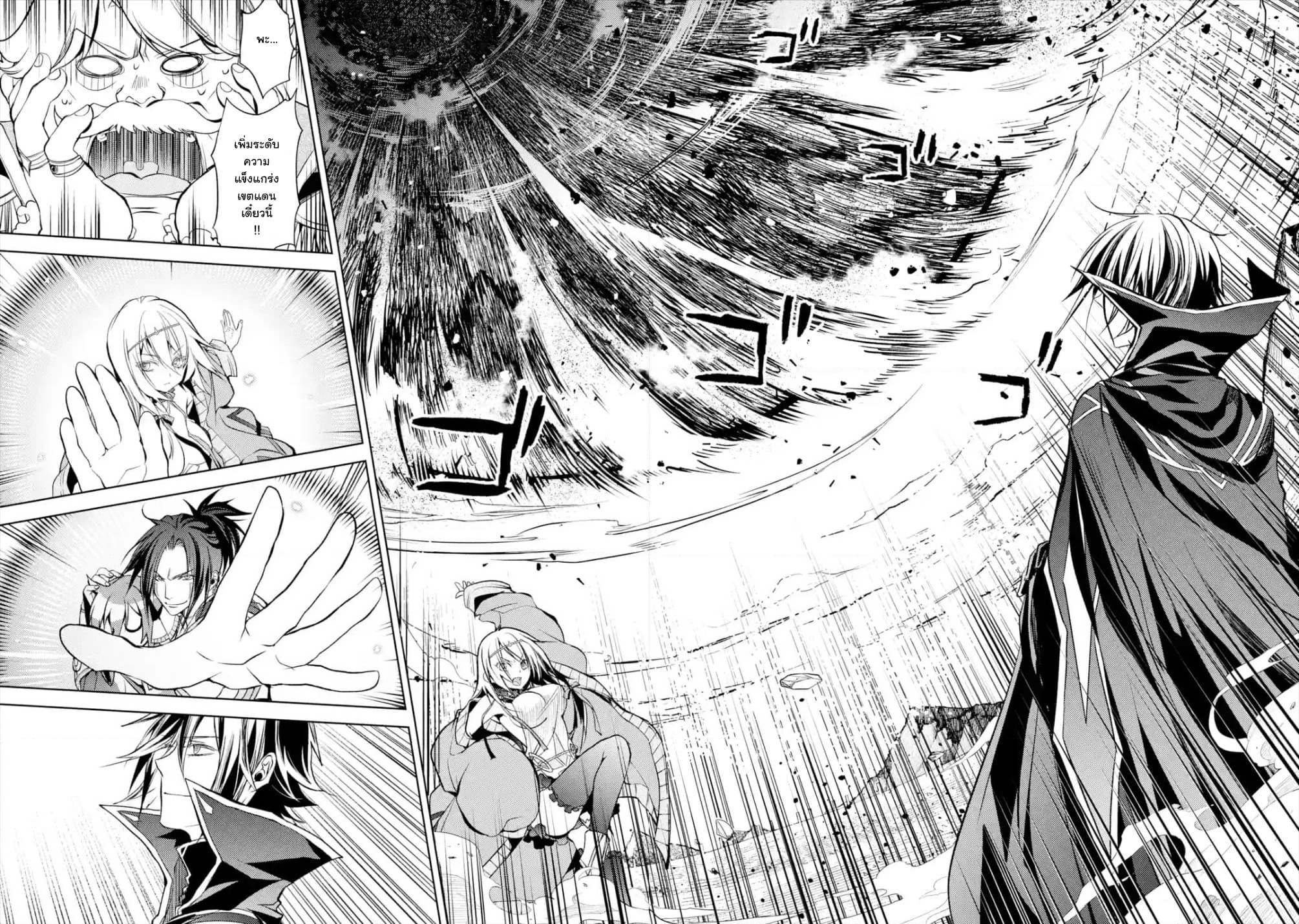 Senmetsumadou no Saikyokenja ปราชญ์เทพทำลายล้าง page 32