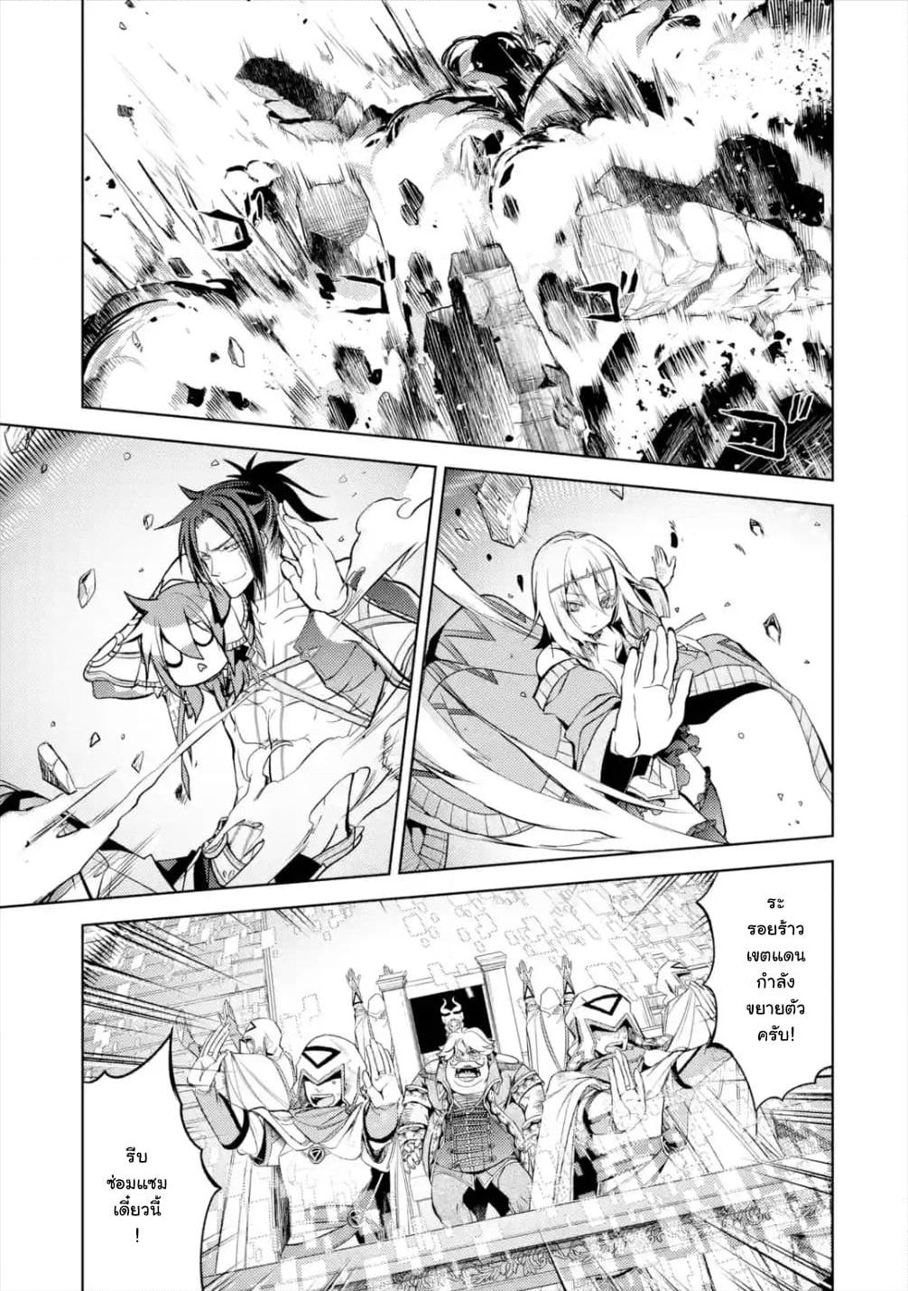 Senmetsumadou no Saikyokenja ปราชญ์เทพทำลายล้าง page 1
