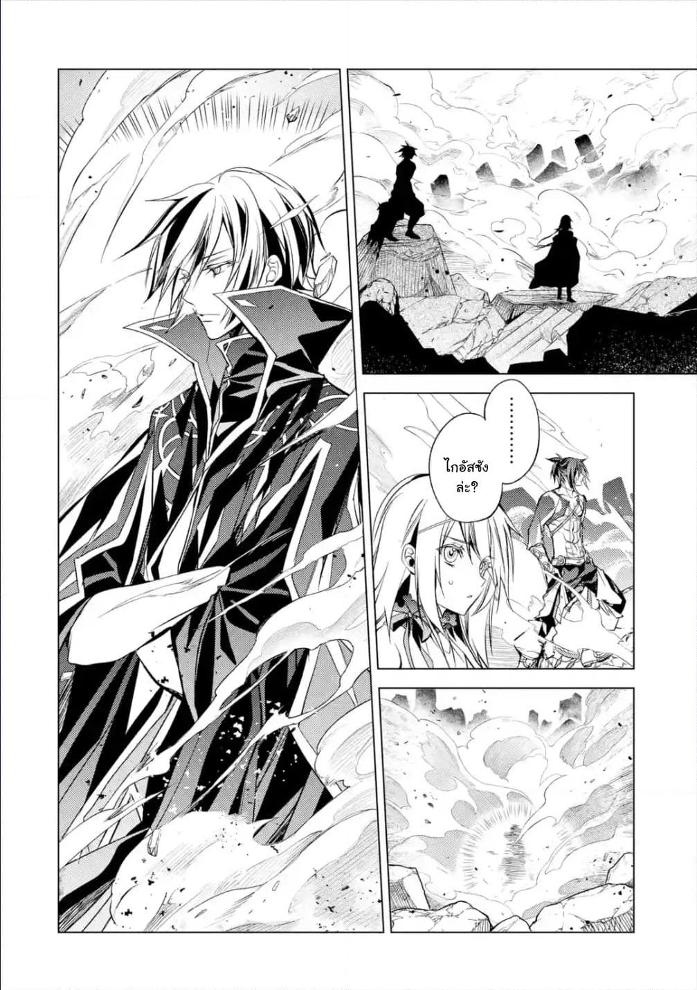 Senmetsumadou no Saikyokenja ปราชญ์เทพทำลายล้าง page 2