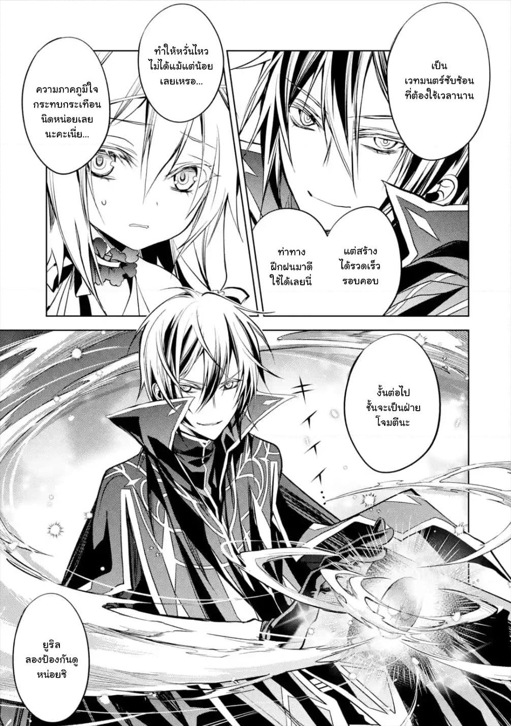 Senmetsumadou no Saikyokenja ปราชญ์เทพทำลายล้าง page 3