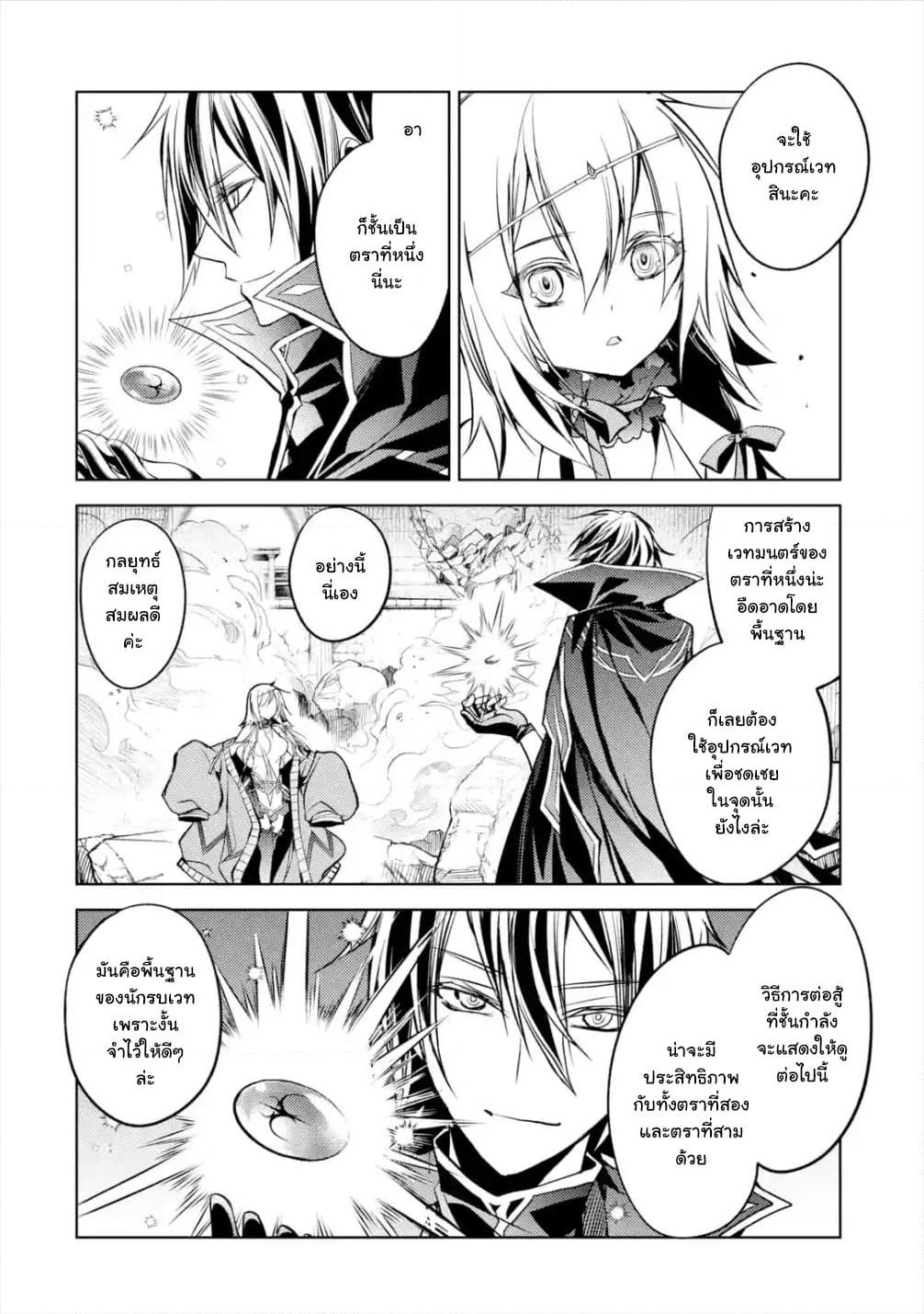 Senmetsumadou no Saikyokenja ปราชญ์เทพทำลายล้าง page 4
