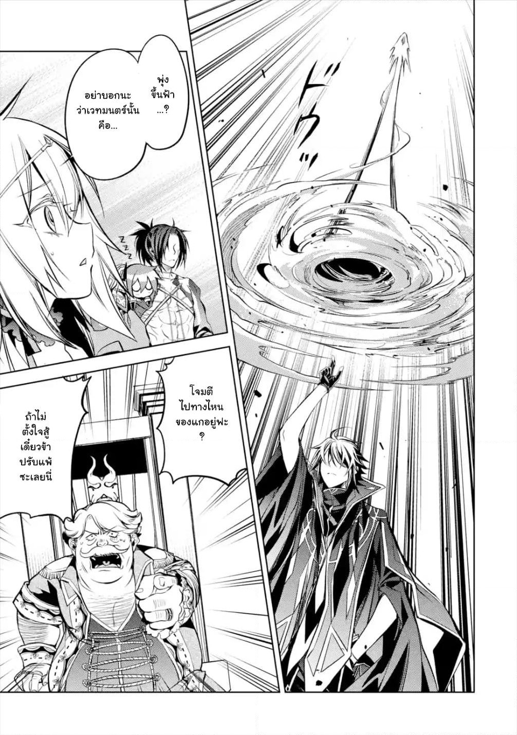 Senmetsumadou no Saikyokenja ปราชญ์เทพทำลายล้าง page 5