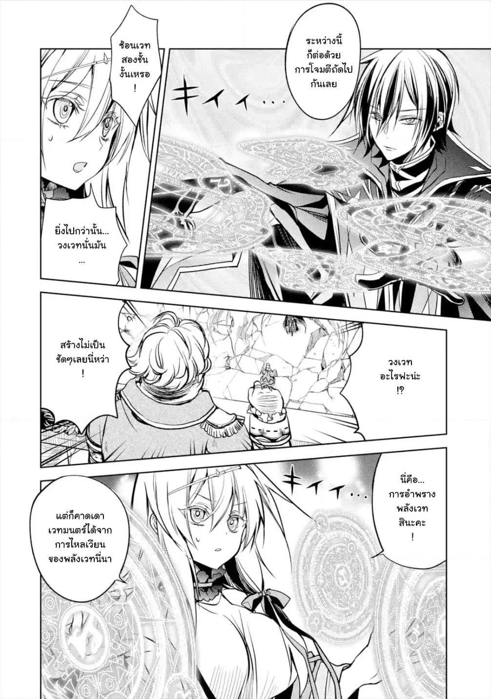 Senmetsumadou no Saikyokenja ปราชญ์เทพทำลายล้าง page 6