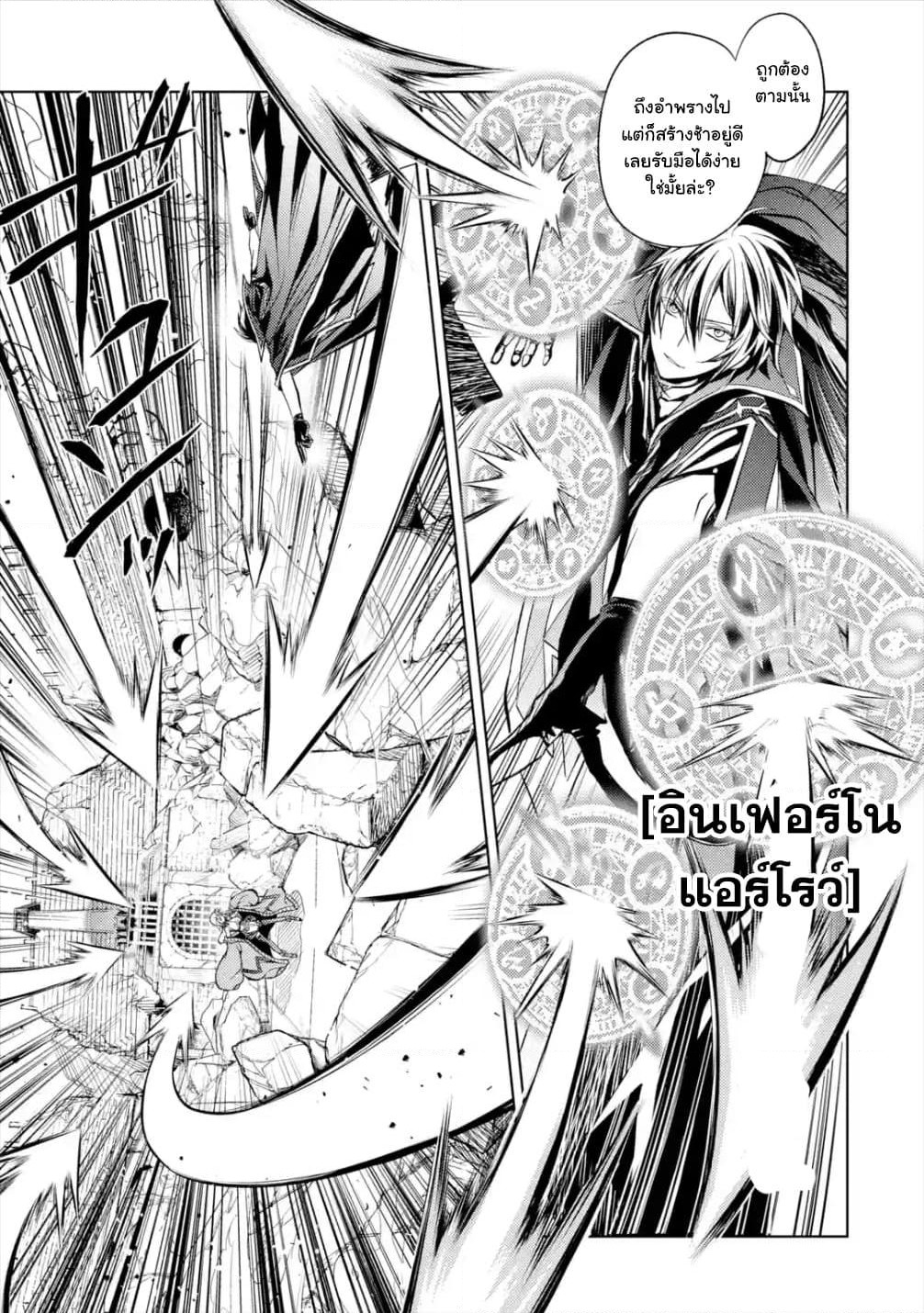 Senmetsumadou no Saikyokenja ปราชญ์เทพทำลายล้าง page 7
