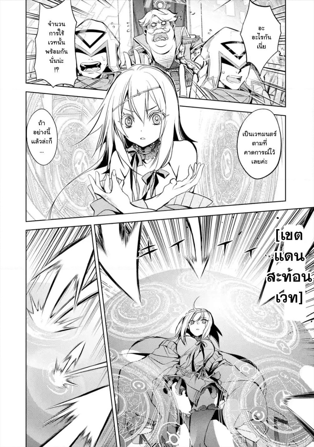 Senmetsumadou no Saikyokenja ปราชญ์เทพทำลายล้าง page 8