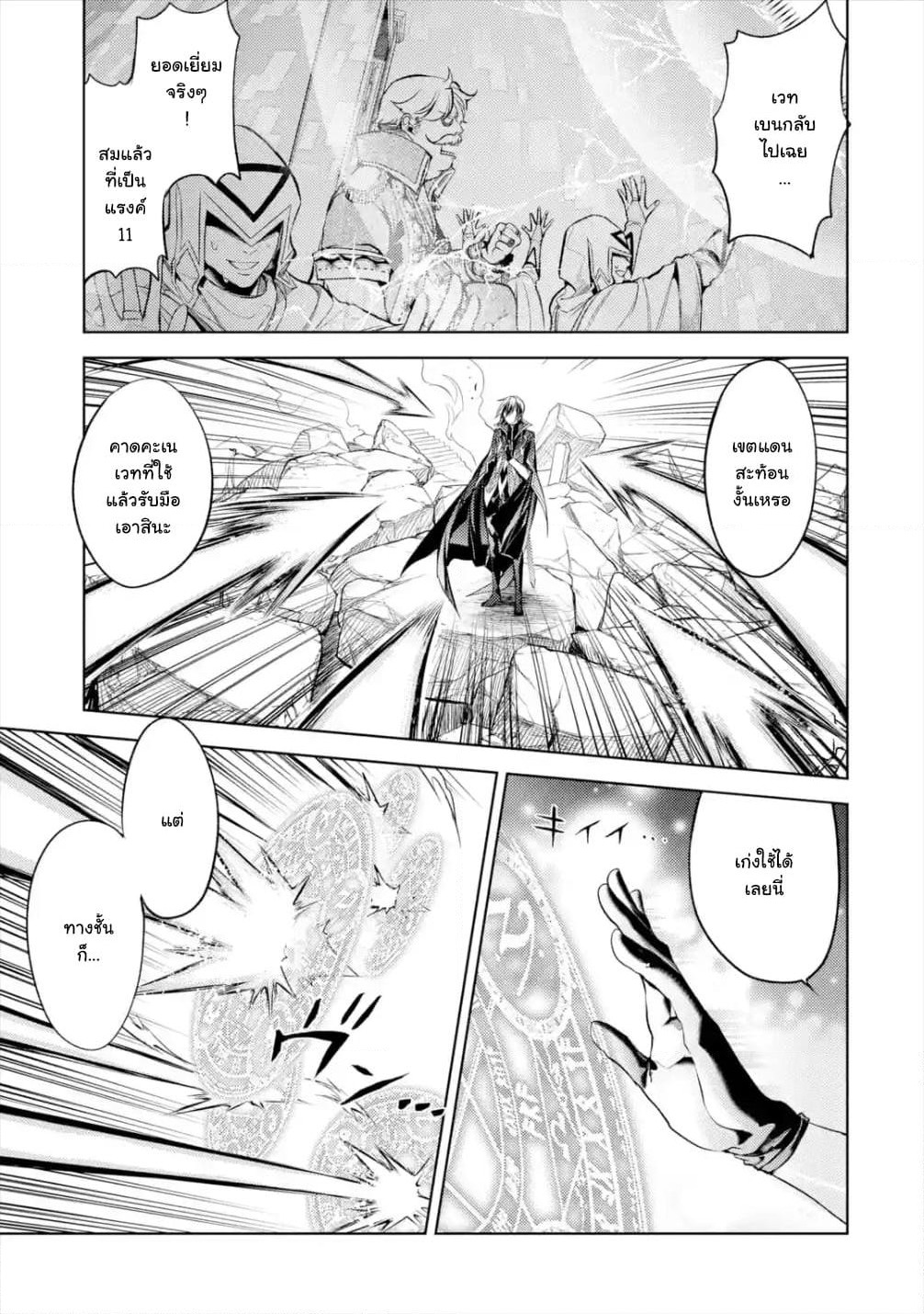 Senmetsumadou no Saikyokenja ปราชญ์เทพทำลายล้าง page 9