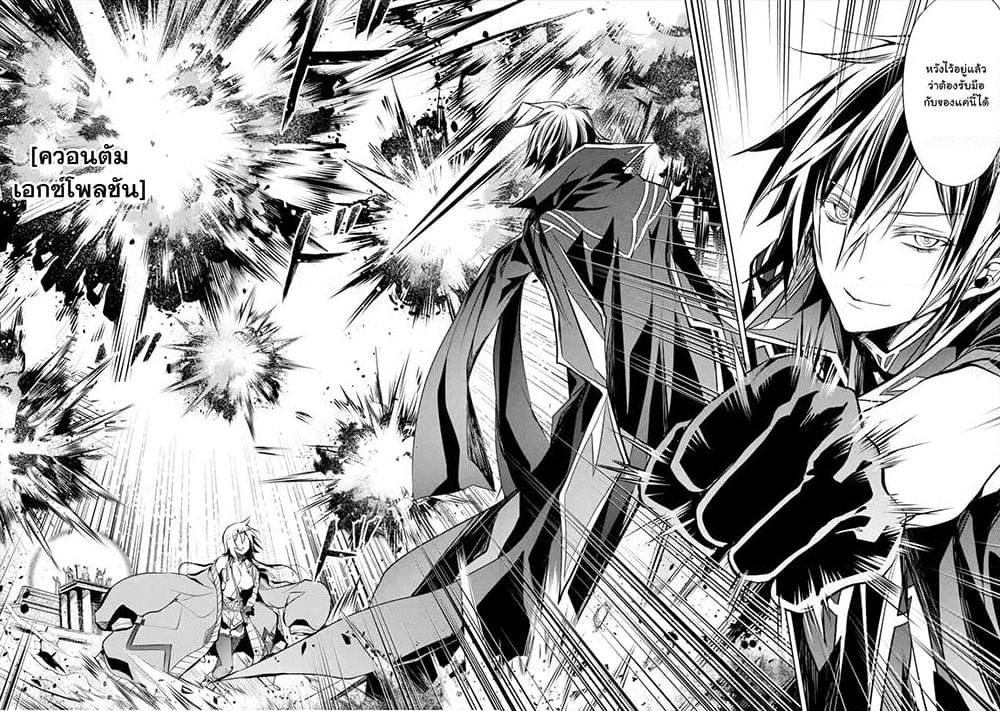 Senmetsumadou no Saikyokenja ปราชญ์เทพทำลายล้าง page 10