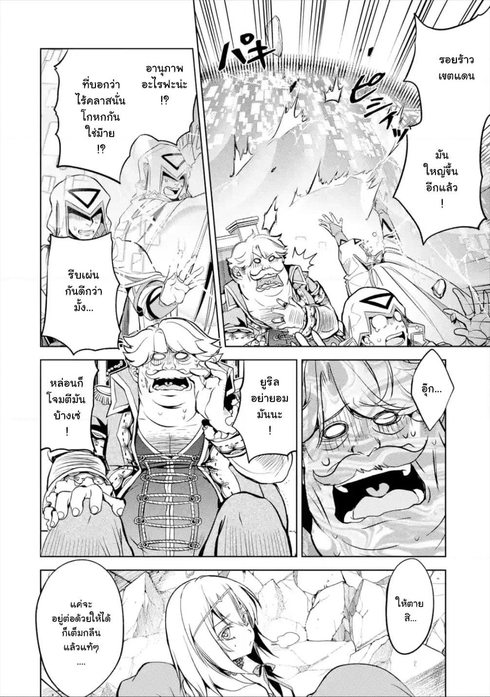 Senmetsumadou no Saikyokenja ปราชญ์เทพทำลายล้าง page 11