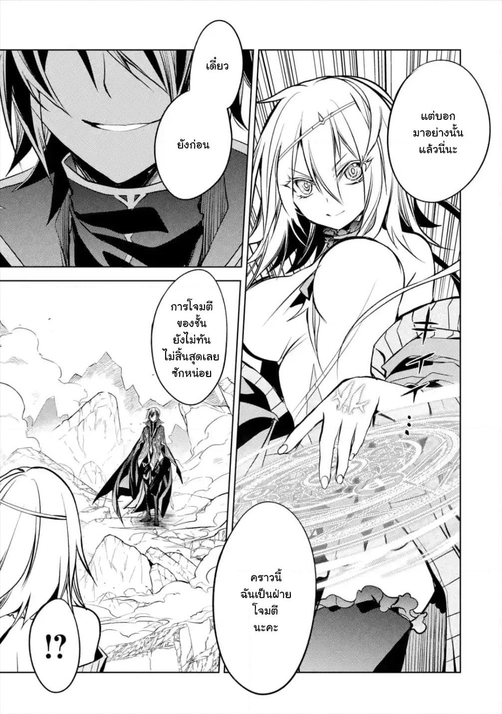 Senmetsumadou no Saikyokenja ปราชญ์เทพทำลายล้าง page 12