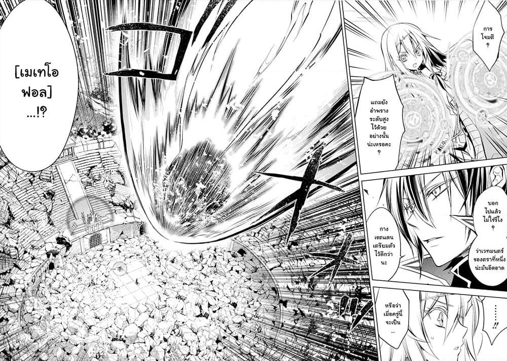 Senmetsumadou no Saikyokenja ปราชญ์เทพทำลายล้าง page 13