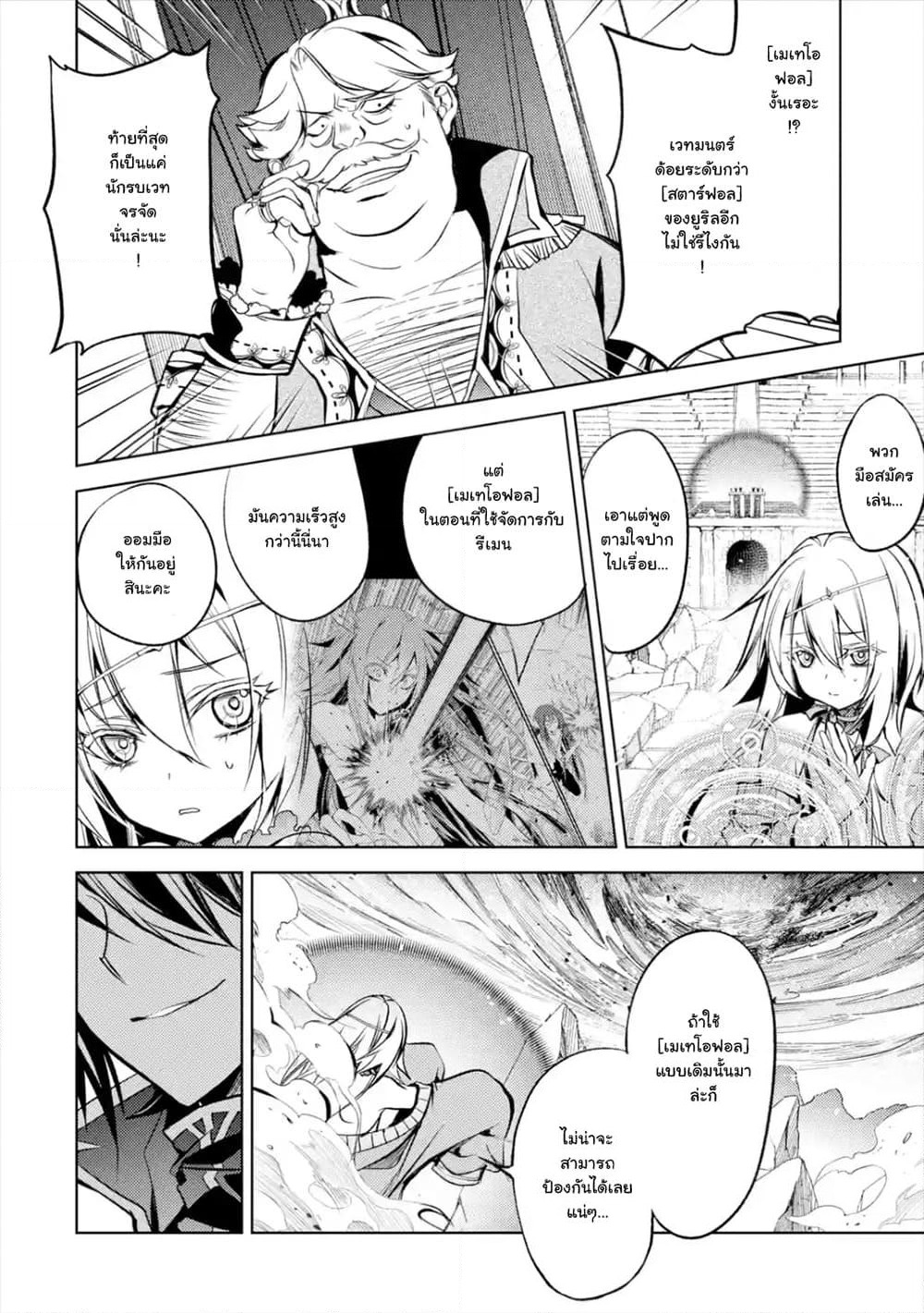 Senmetsumadou no Saikyokenja ปราชญ์เทพทำลายล้าง page 1