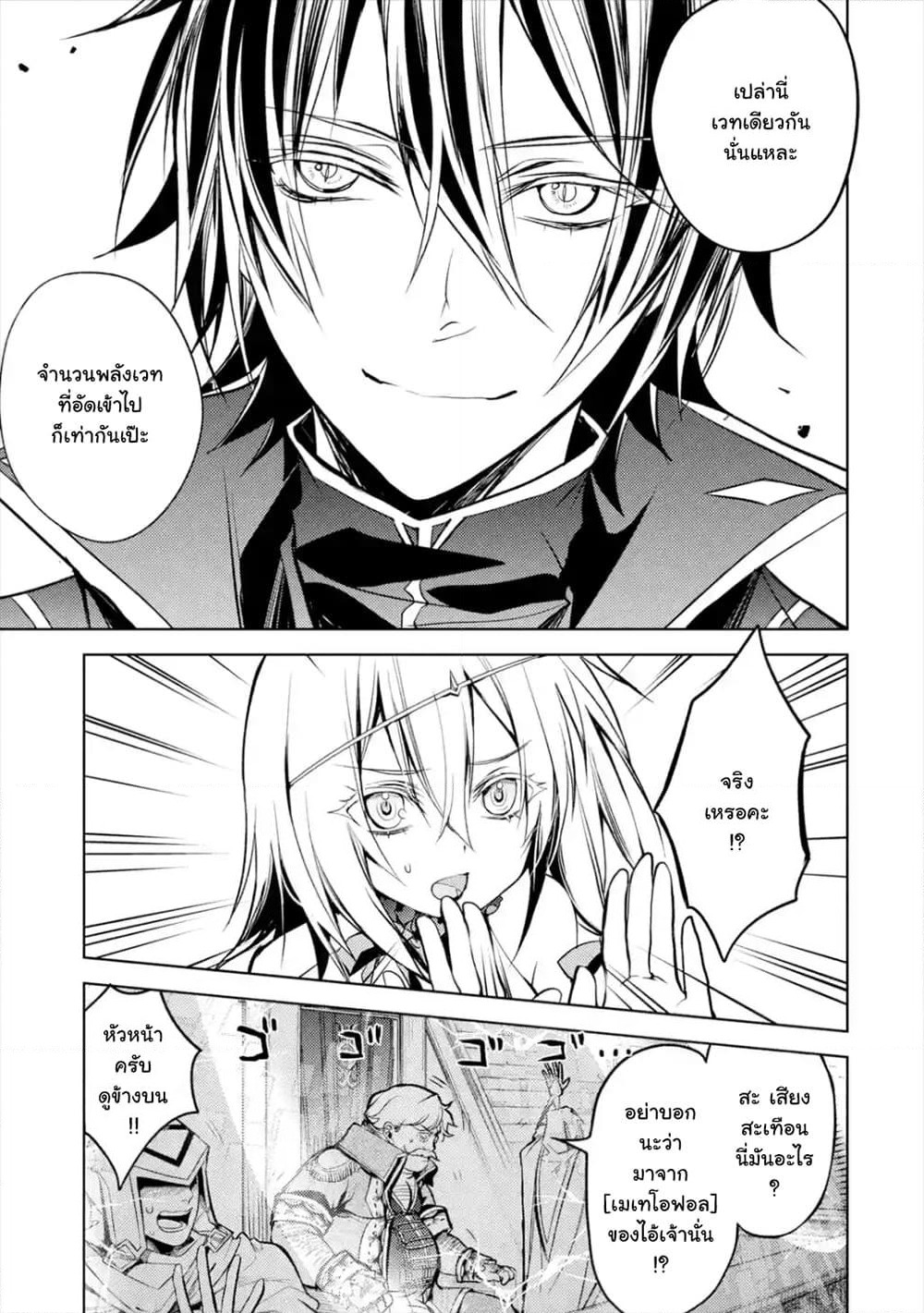 Senmetsumadou no Saikyokenja ปราชญ์เทพทำลายล้าง page 2