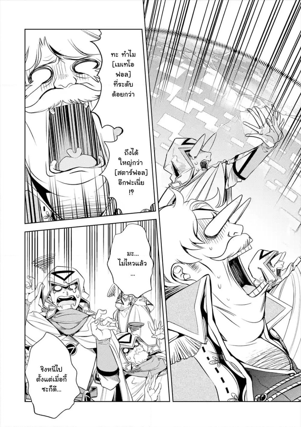 Senmetsumadou no Saikyokenja ปราชญ์เทพทำลายล้าง page 4