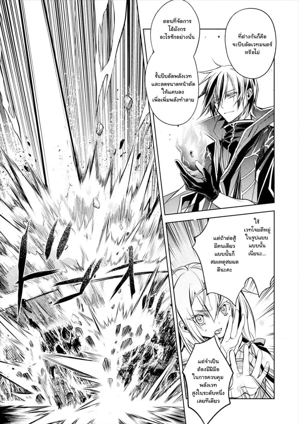 Senmetsumadou no Saikyokenja ปราชญ์เทพทำลายล้าง page 5