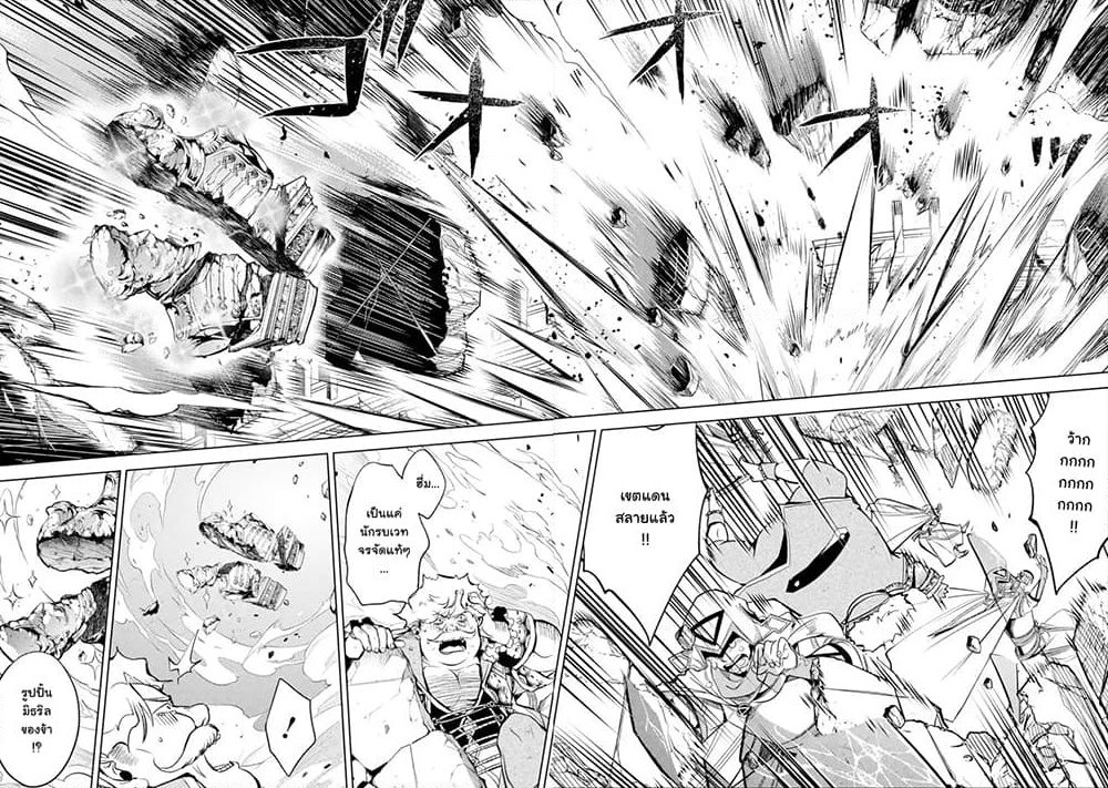 Senmetsumadou no Saikyokenja ปราชญ์เทพทำลายล้าง page 6