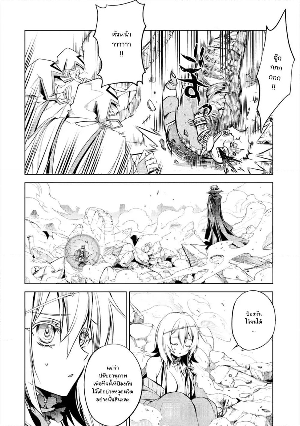 Senmetsumadou no Saikyokenja ปราชญ์เทพทำลายล้าง page 7