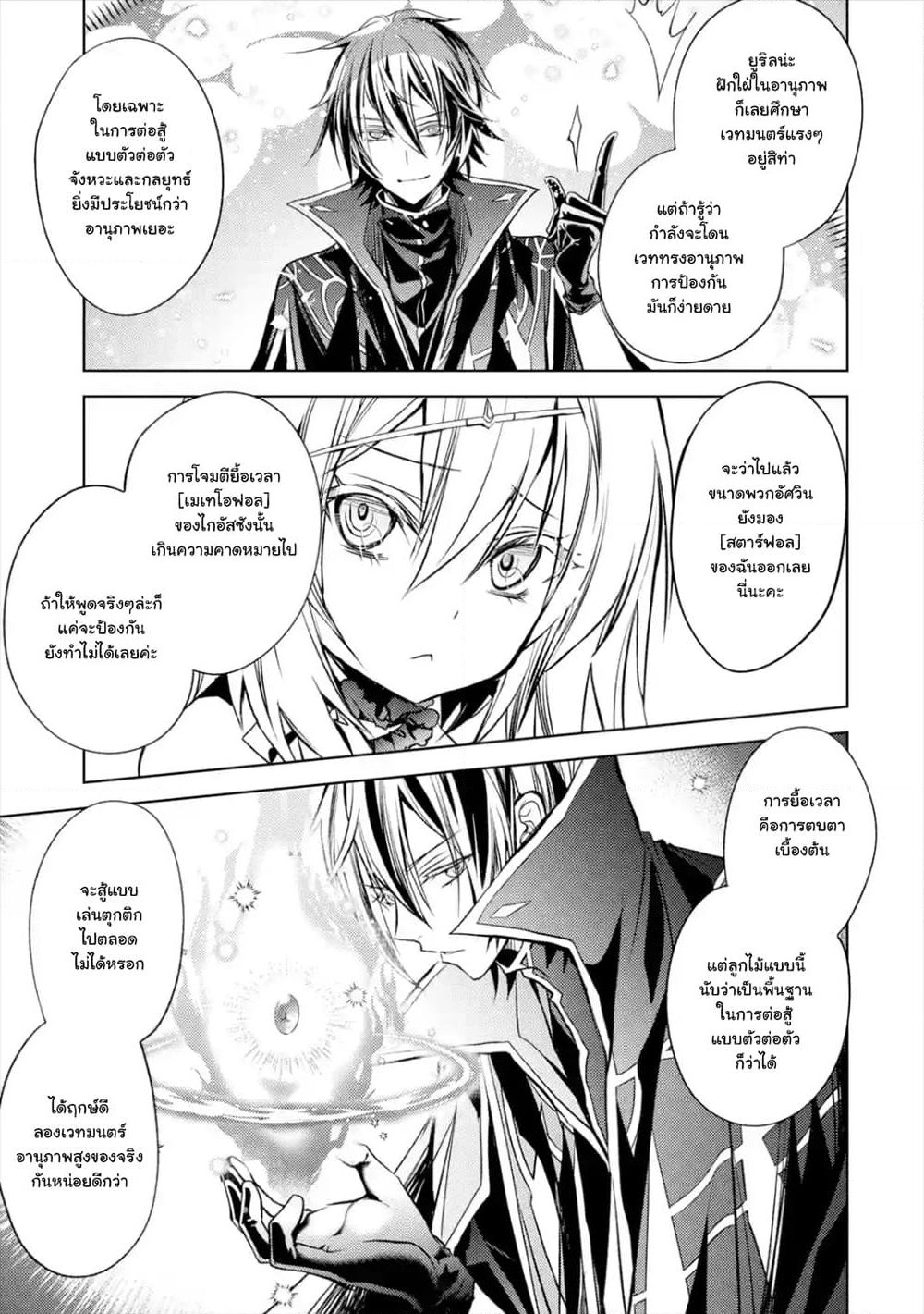 Senmetsumadou no Saikyokenja ปราชญ์เทพทำลายล้าง page 8