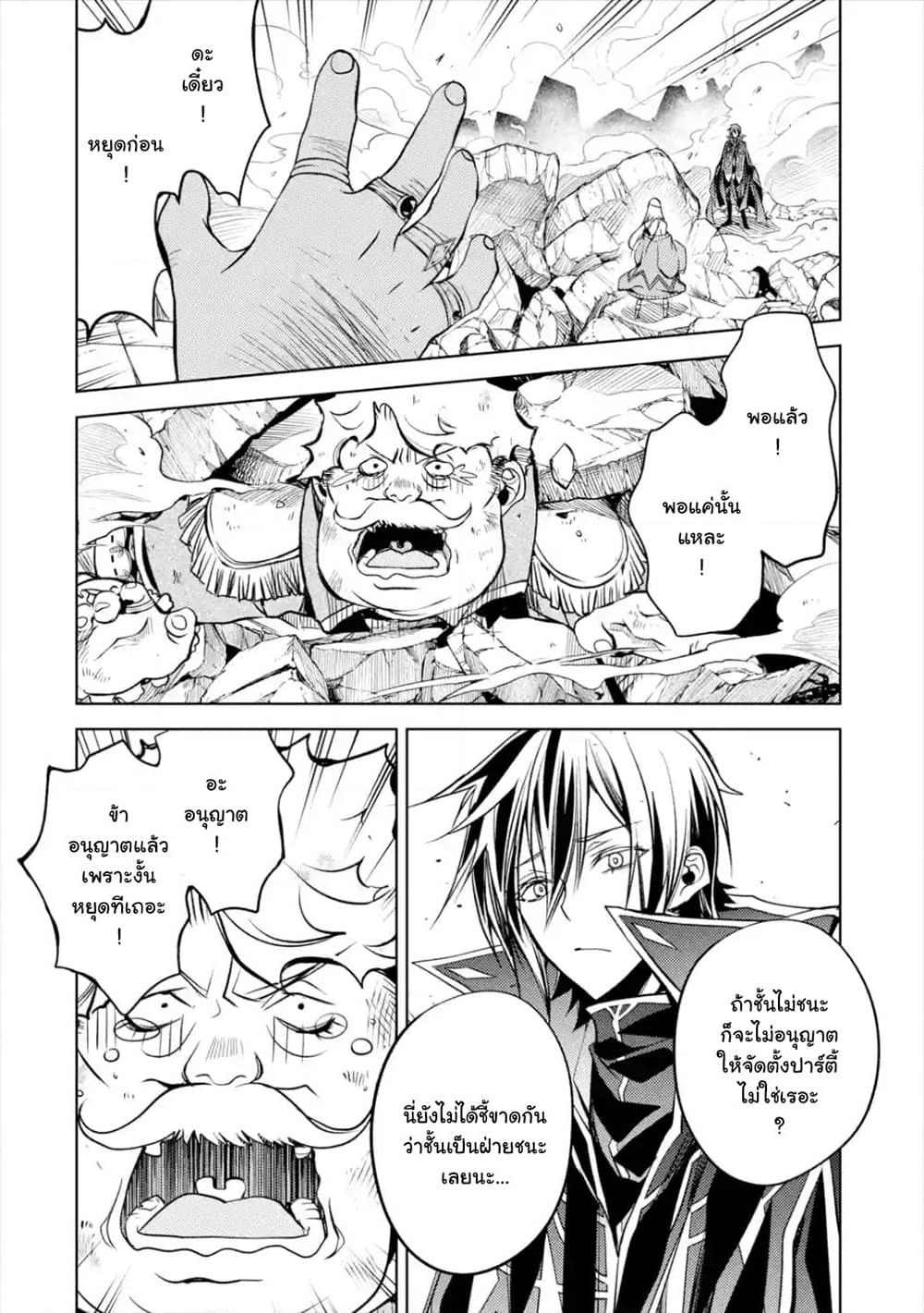 Senmetsumadou no Saikyokenja ปราชญ์เทพทำลายล้าง page 9
