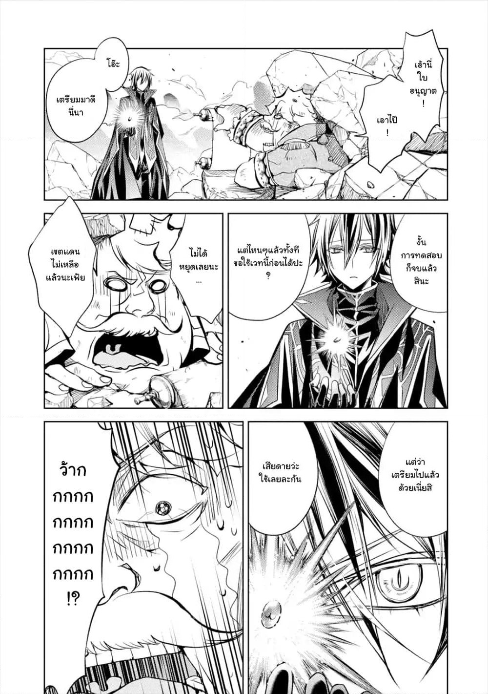 Senmetsumadou no Saikyokenja ปราชญ์เทพทำลายล้าง page 10
