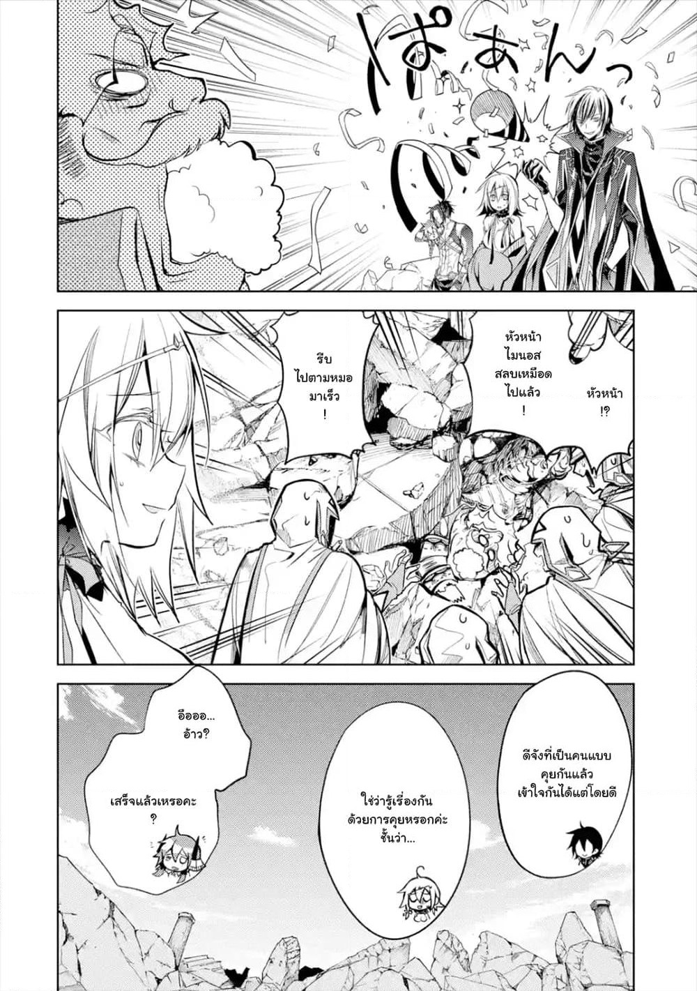 Senmetsumadou no Saikyokenja ปราชญ์เทพทำลายล้าง page 11