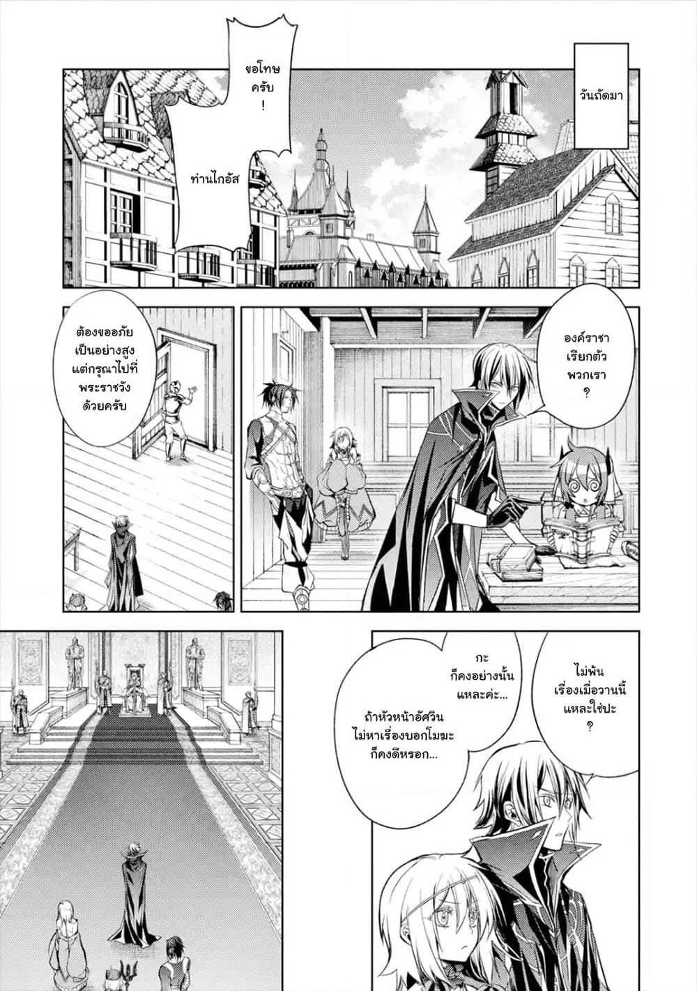 Senmetsumadou no Saikyokenja ปราชญ์เทพทำลายล้าง page 12