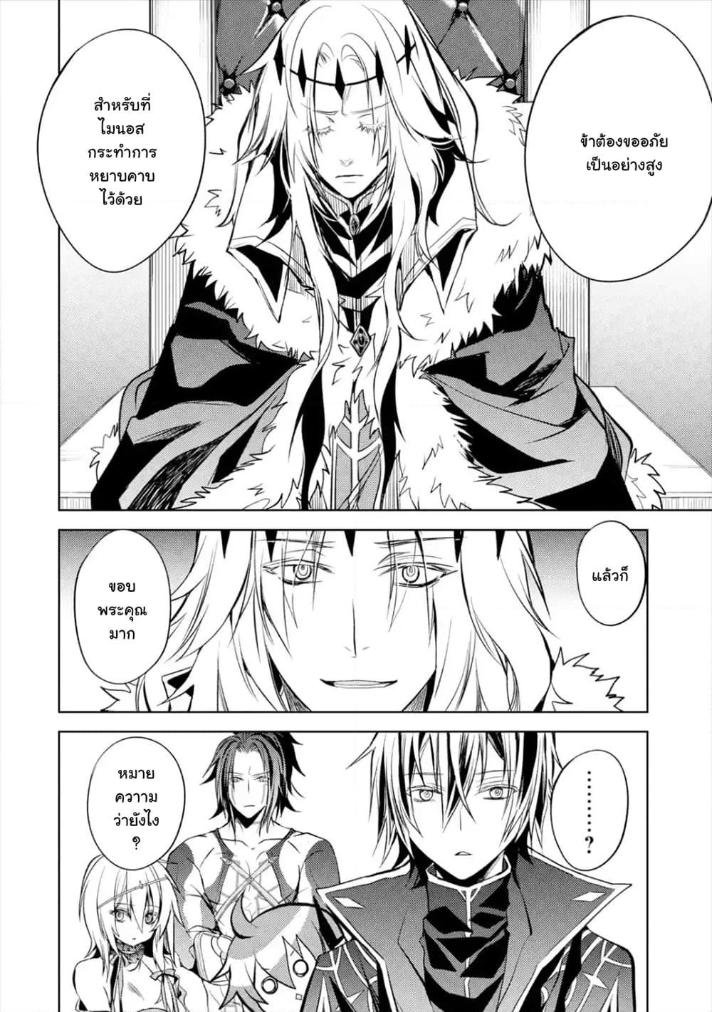Senmetsumadou no Saikyokenja ปราชญ์เทพทำลายล้าง page 2