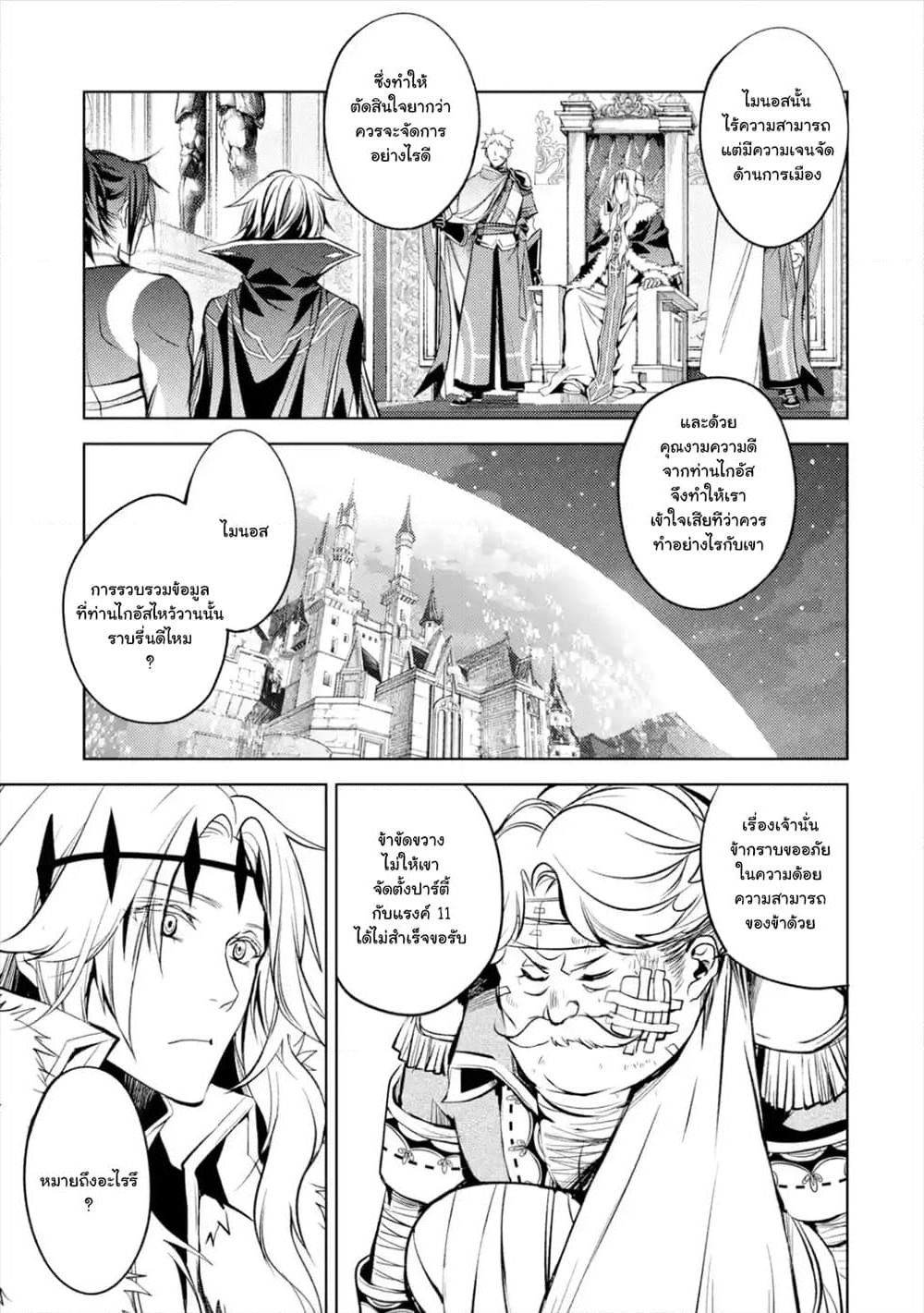 Senmetsumadou no Saikyokenja ปราชญ์เทพทำลายล้าง page 3