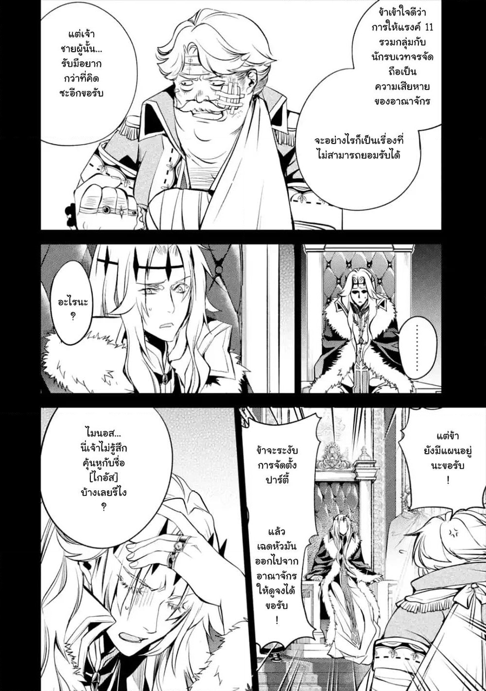 Senmetsumadou no Saikyokenja ปราชญ์เทพทำลายล้าง page 4