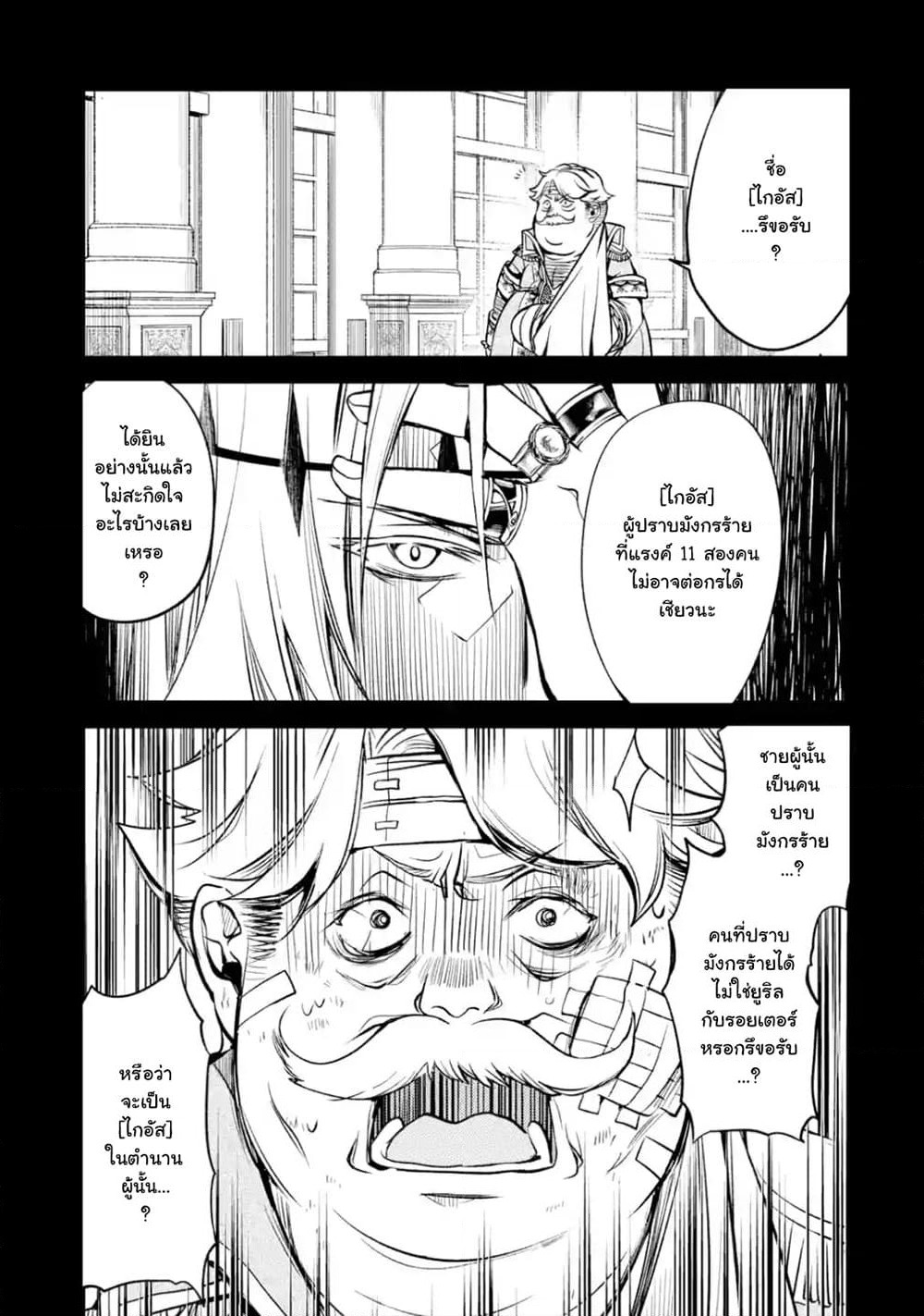 Senmetsumadou no Saikyokenja ปราชญ์เทพทำลายล้าง page 5