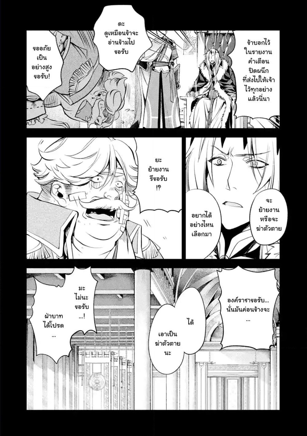 Senmetsumadou no Saikyokenja ปราชญ์เทพทำลายล้าง page 6