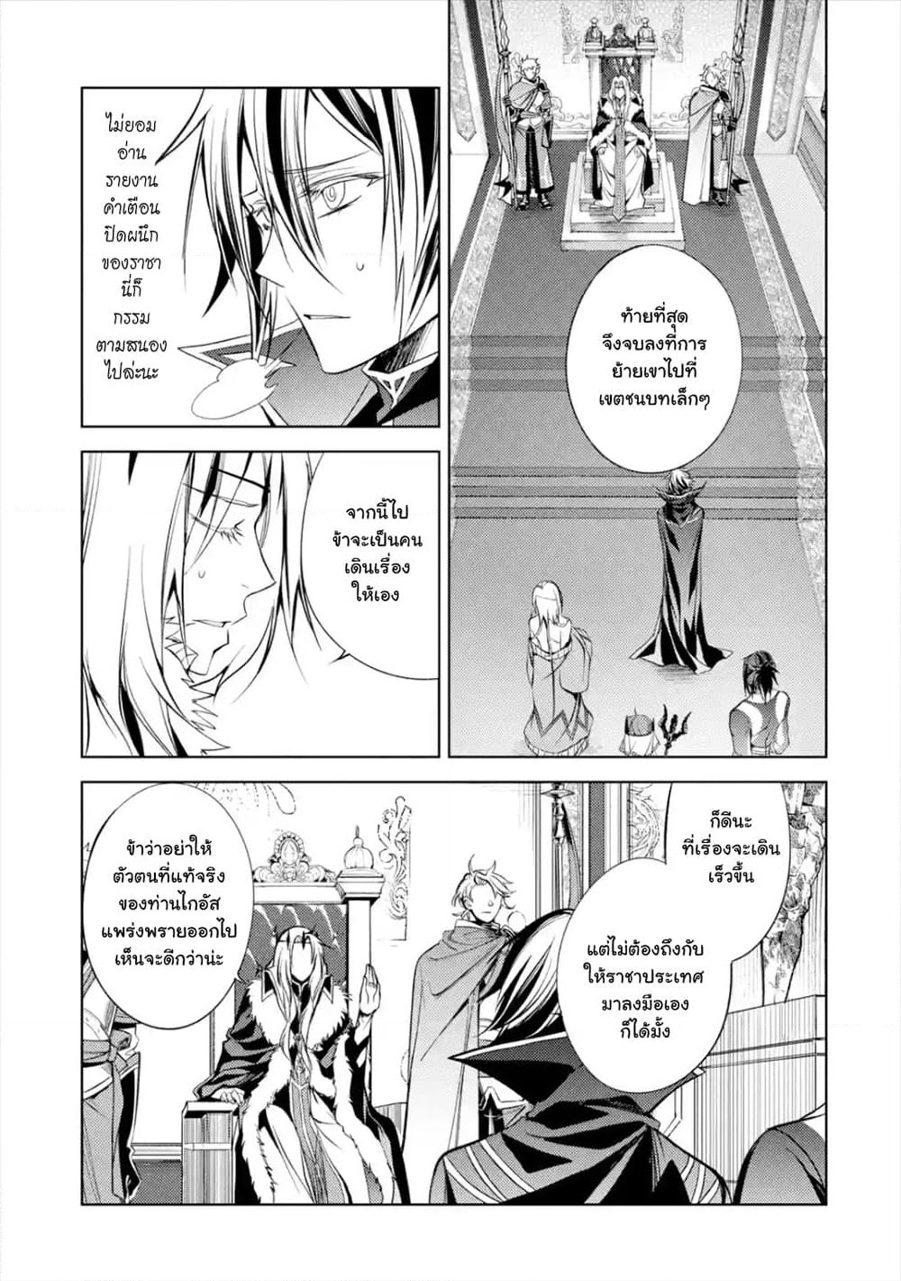Senmetsumadou no Saikyokenja ปราชญ์เทพทำลายล้าง page 7