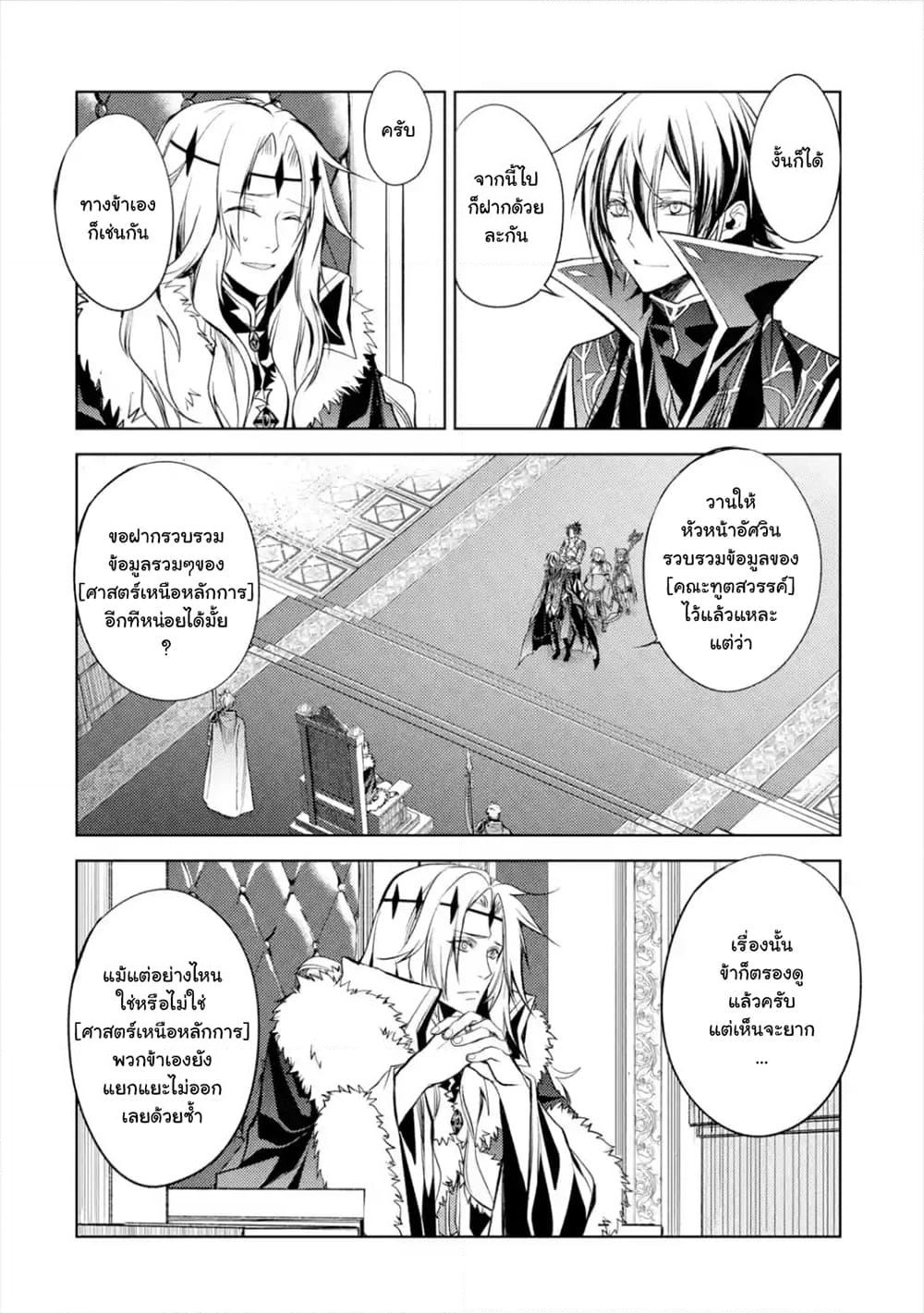 Senmetsumadou no Saikyokenja ปราชญ์เทพทำลายล้าง page 8